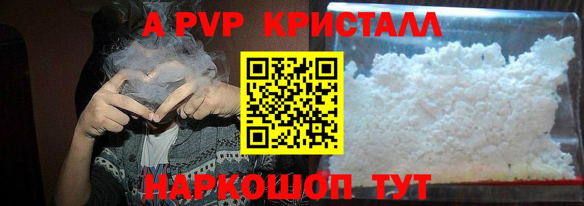 A PVP Crystall  Альфа ПВП крисы CK  наркота  Вход с VPN  Альфа ПВП СК  Уварово 