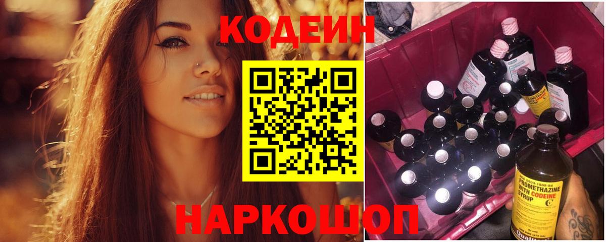 Codein Purple Drank  Вход с VPN  Уварово 