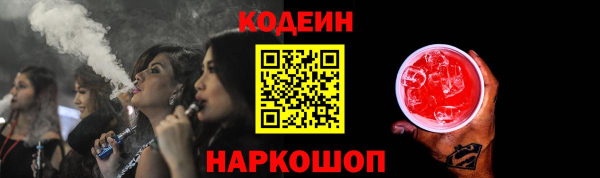 Кодеиновый сироп Lean Purple Drank Уварово