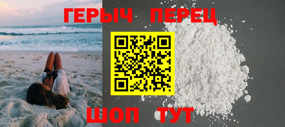 Героин белый Уварово