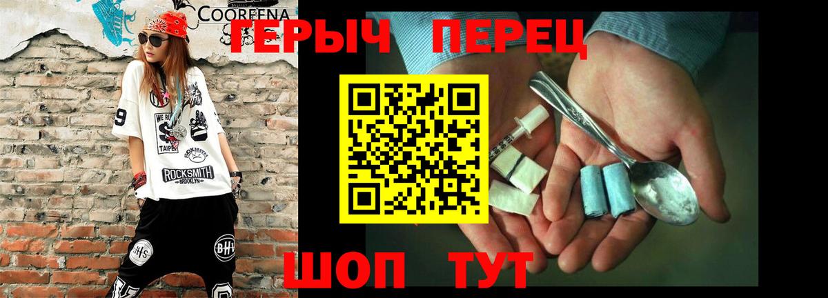 Героин  ГЕРОИН гречка  Вход с VPN  Уварово 