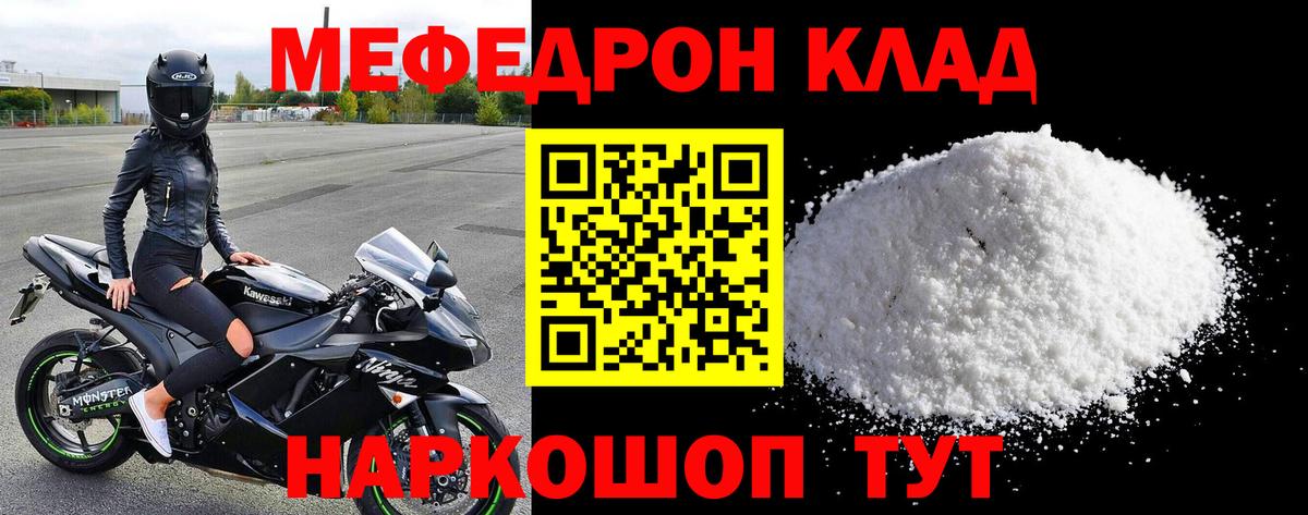 Меф мяу мяу  Уварово
