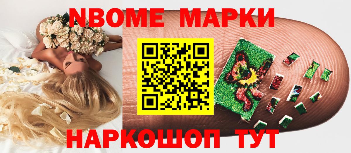 Уварово  Марки NBOMe  Вход с VPN  Марки N-bome 1,8мг 