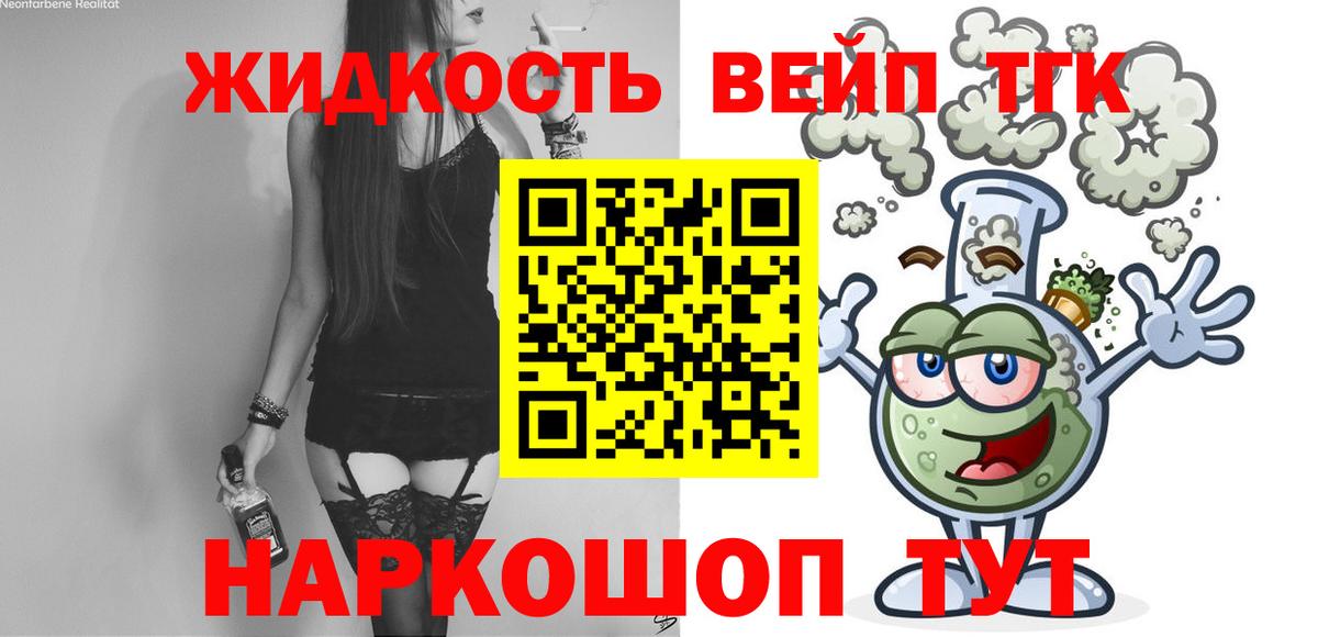 Уварово  ТГК вейп с тгк  ТГК Wax  Вход с VPN 